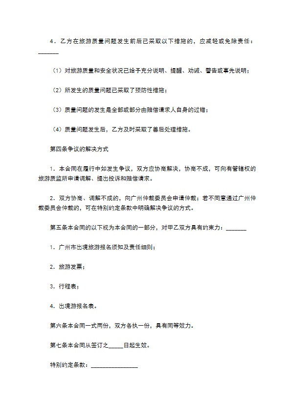 2022广州出境旅游合同 2022广州出境旅游合同