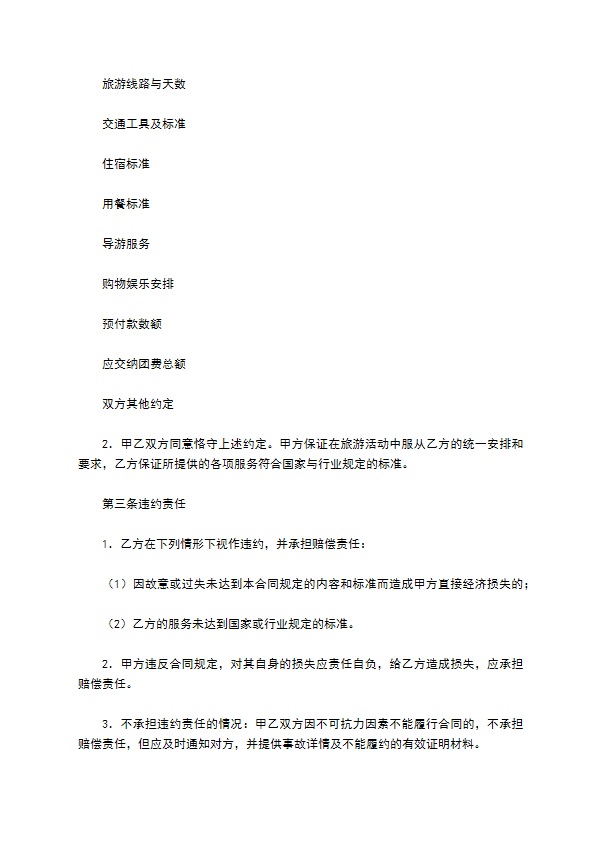 2022广州市出境旅游合同