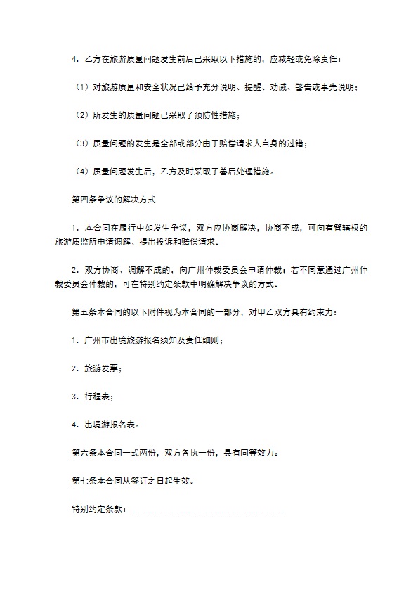 2022广州市出境旅游合同