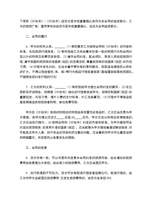 2022广州市出境旅游组团合同