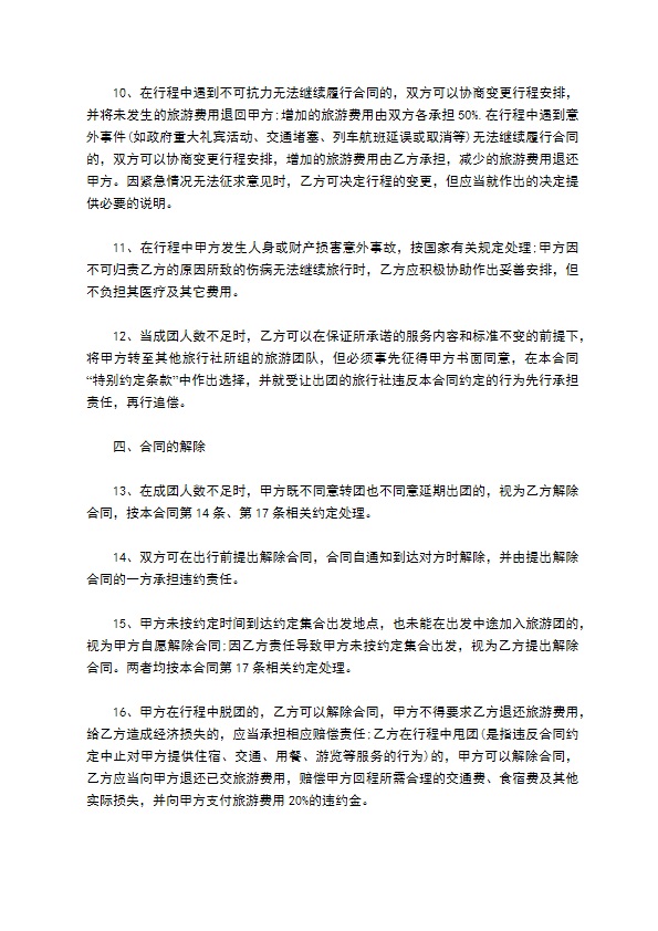 2022广州市出境旅游组团合同