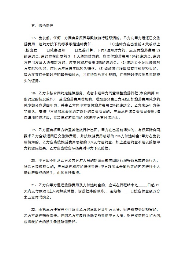 2022广州市出境旅游组团合同