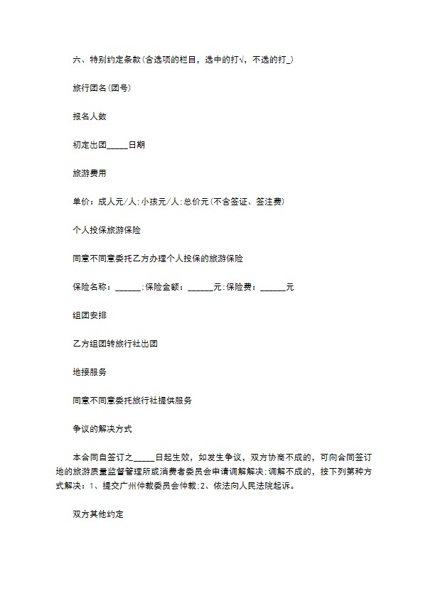2022广州市出境旅游组团合同