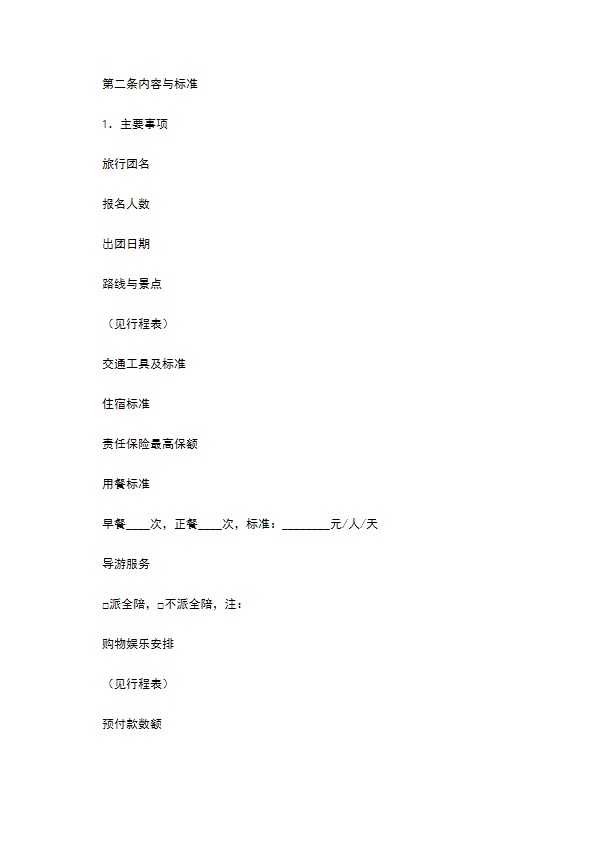 2022广州市国内旅游合同