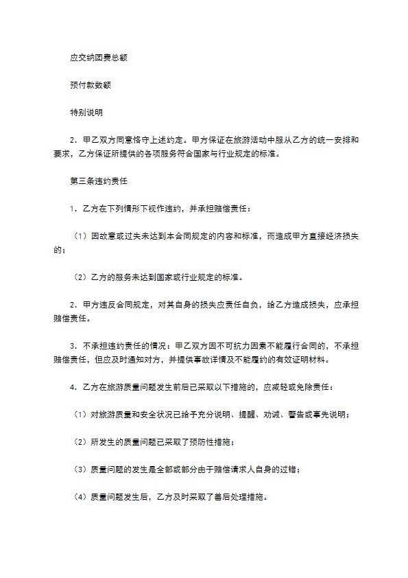 2022广州市国内旅游合同