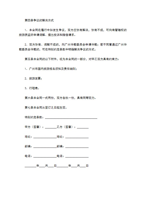 2022广州市国内旅游合同