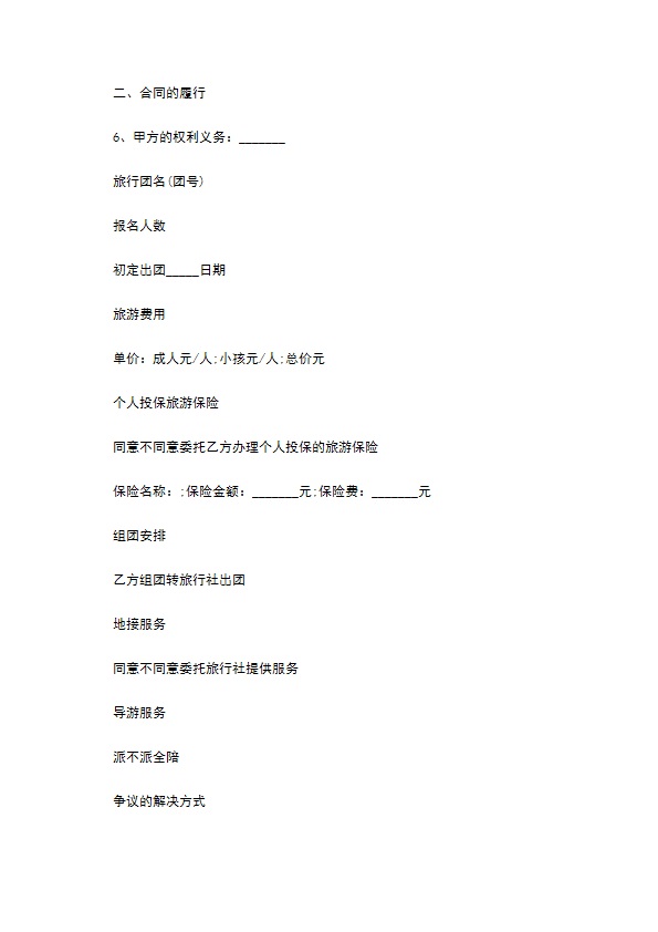 2022广州市国内旅游组团合同