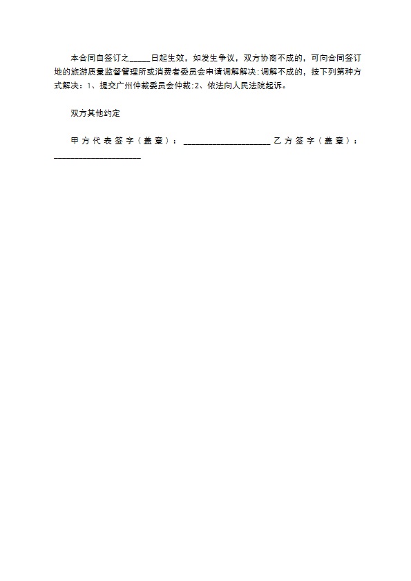 2022广州市国内旅游组团合同