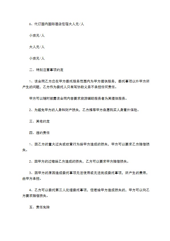 2022旅游单项服务合同 2022旅游单项服务合同