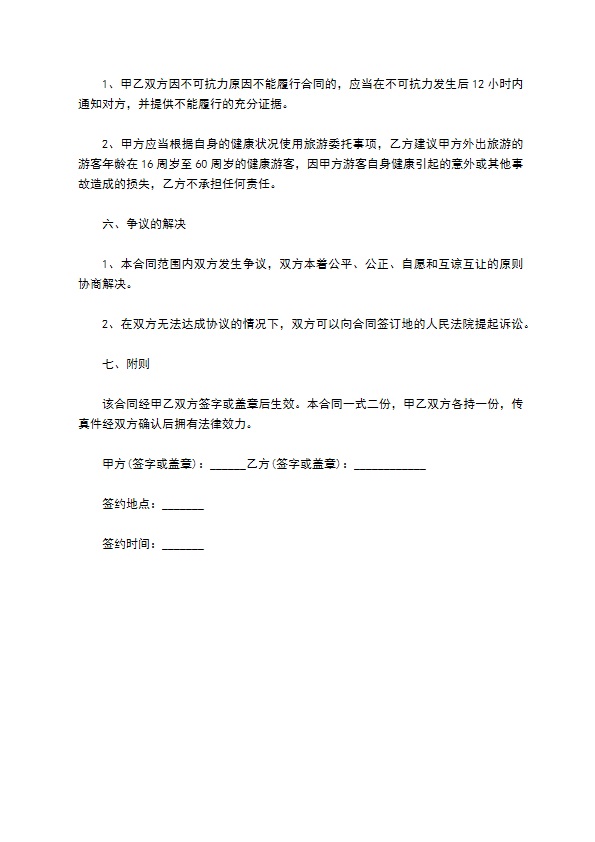 2022旅游单项服务合同 2022旅游单项服务合同