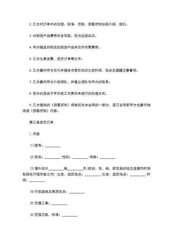 2022旅游合同 2022旅游合同
