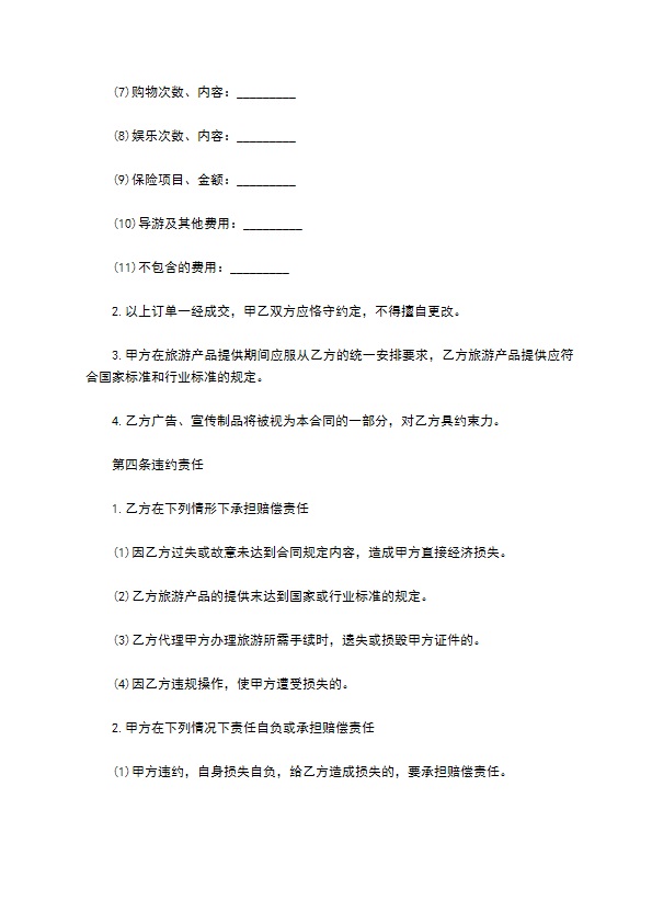 2022旅游合同 2022旅游合同