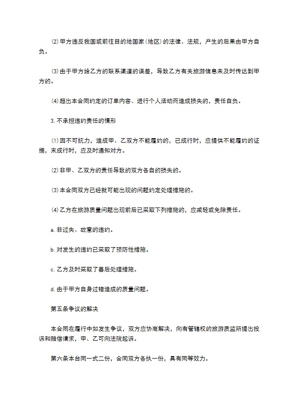2022旅游合同 2022旅游合同