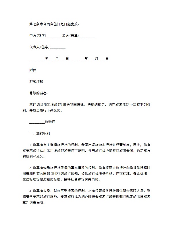2022旅游合同 2022旅游合同