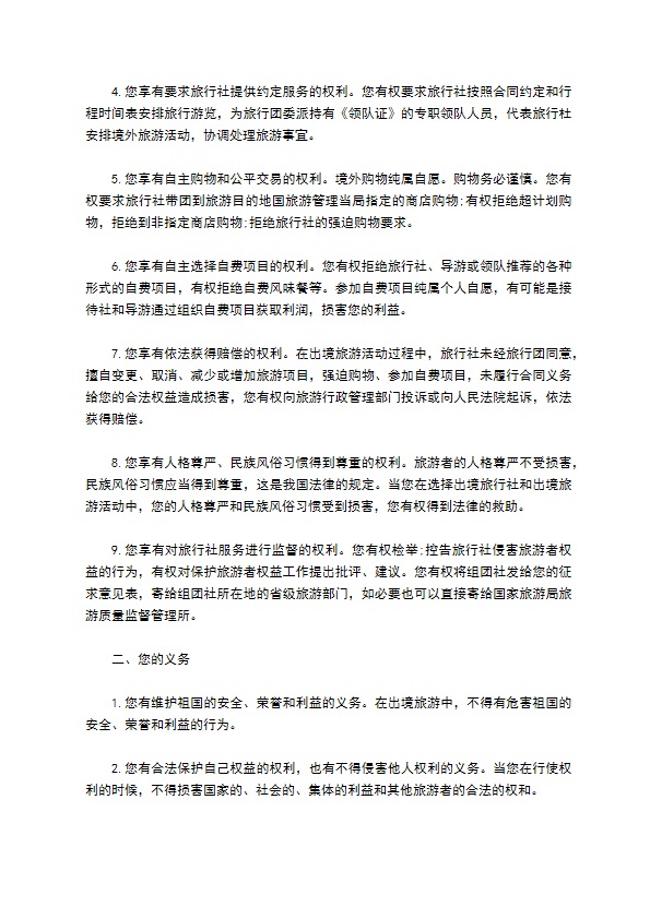 2022旅游合同 2022旅游合同