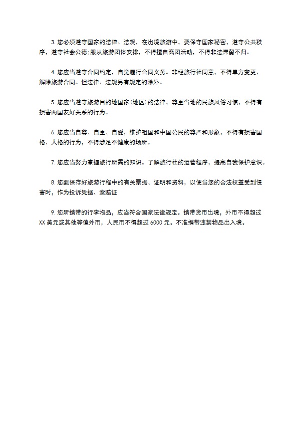 2022旅游合同 2022旅游合同