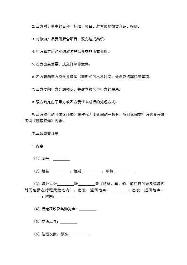 2022旅游合同范本