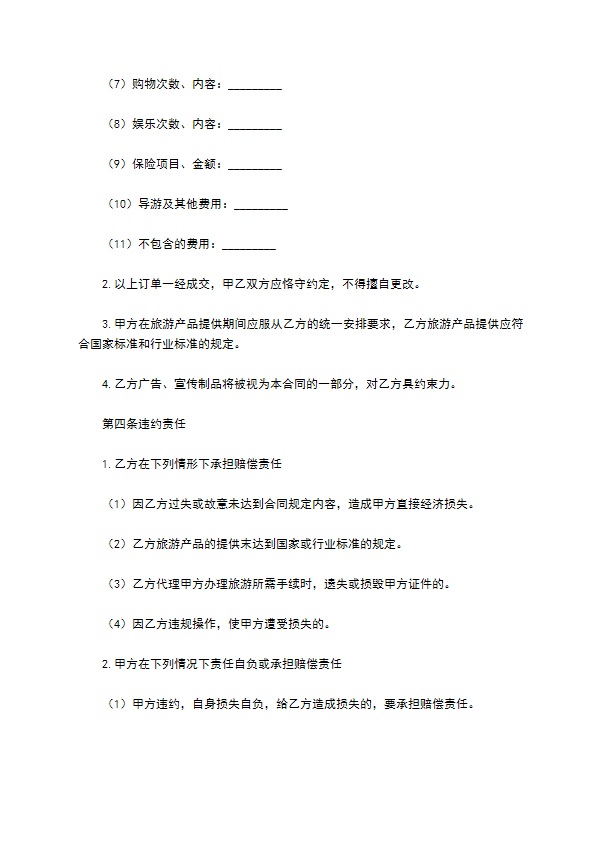 2022旅游合同范本