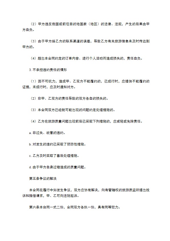 2022旅游合同范本