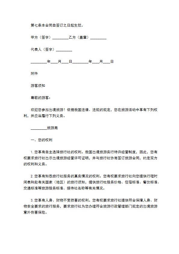 2022旅游合同范本