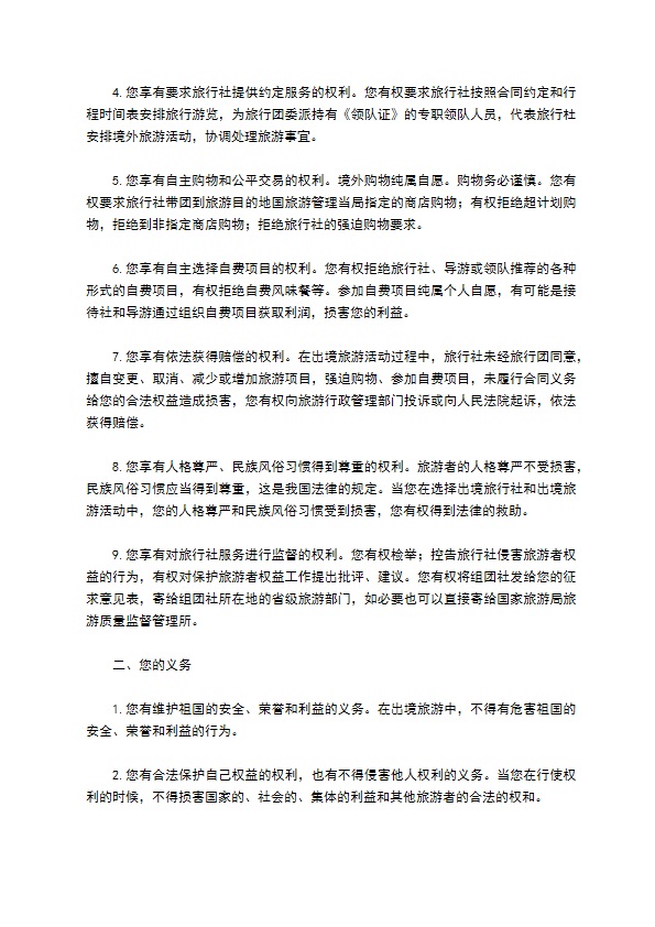 2022旅游合同范本