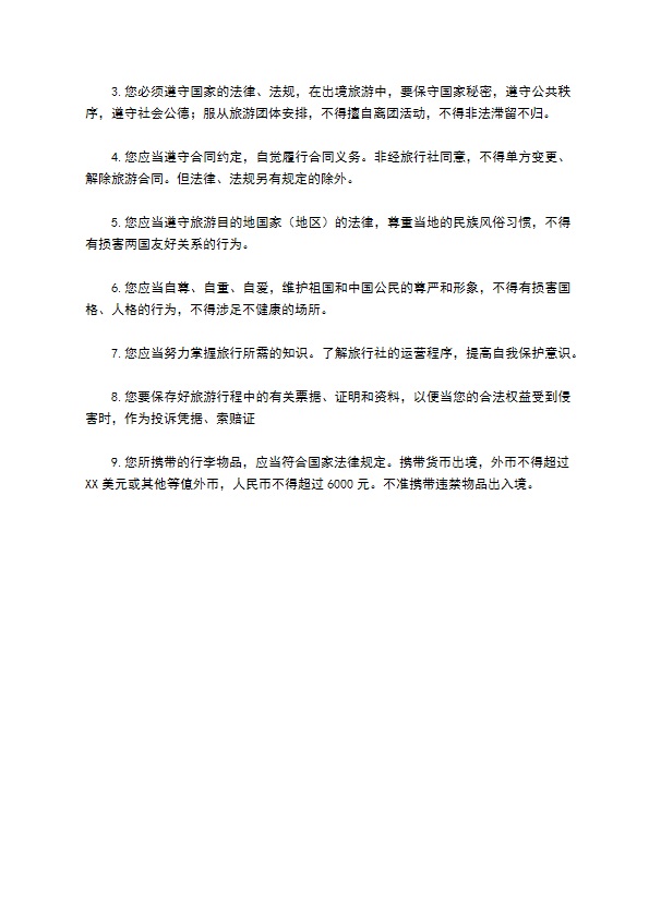 2022旅游合同范本