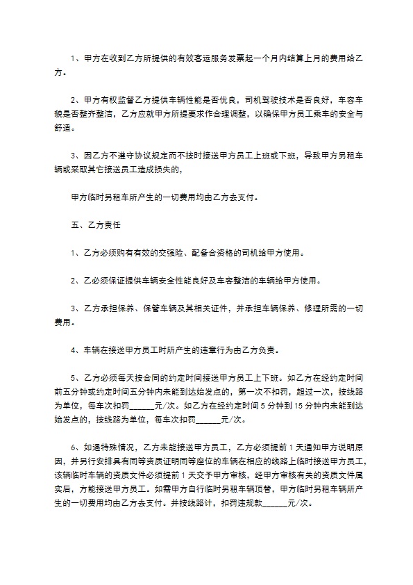 2022旅游客运包车合同 2022旅游客运包车合同