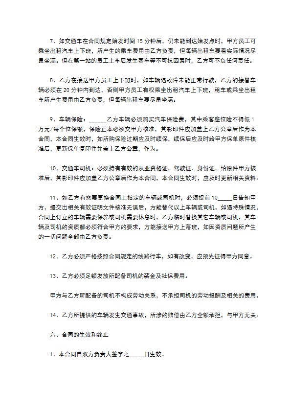 2022旅游客运包车合同 2022旅游客运包车合同