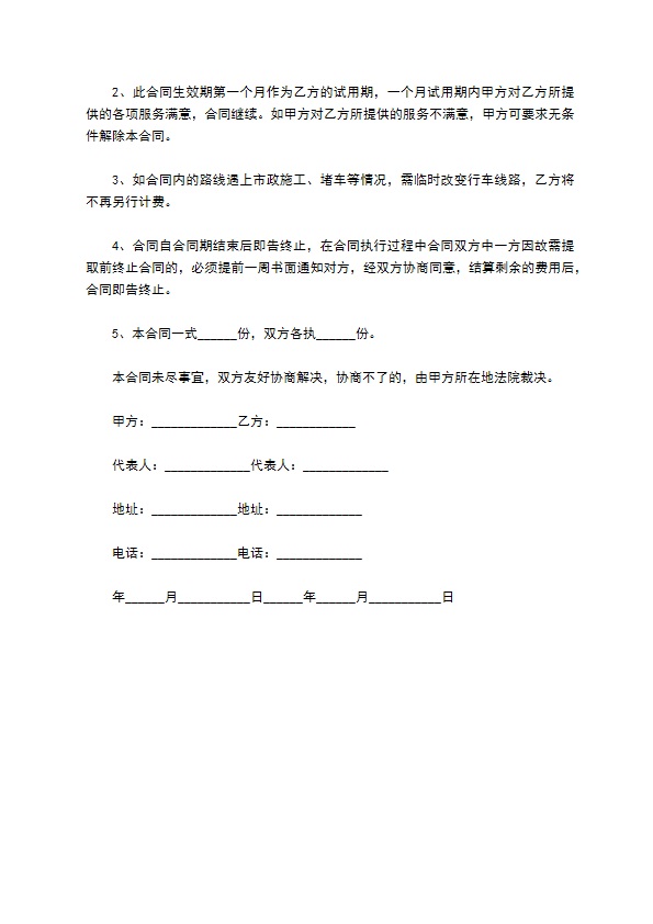 2022旅游客运包车合同 2022旅游客运包车合同