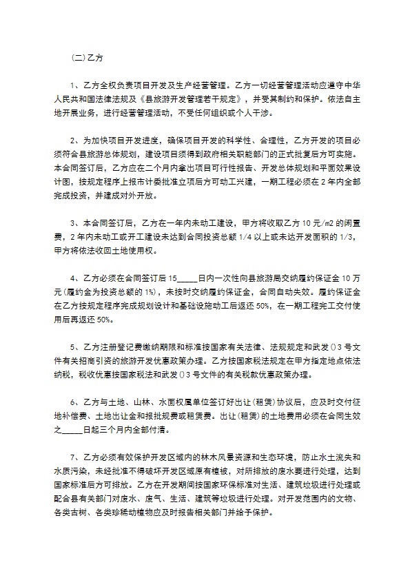 2022旅游开发合同