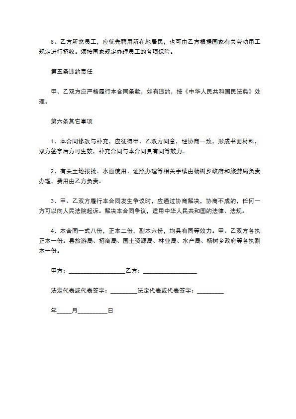 2022旅游开发合同
