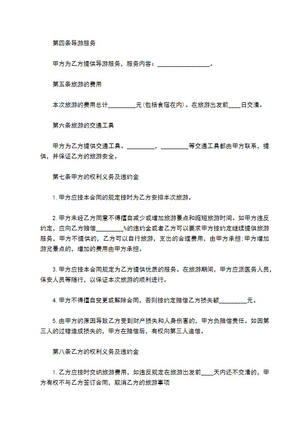 2022旅游服务合同 2022旅游服务合同