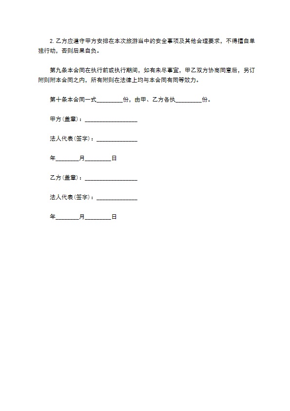 2022旅游服务合同 2022旅游服务合同