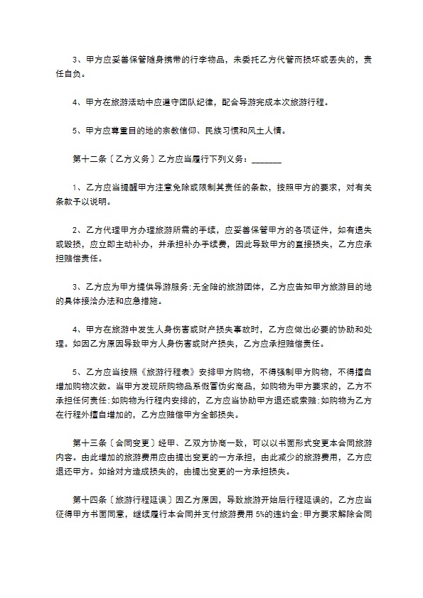 2022旅游规划合同
