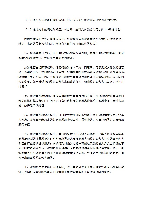 2022江苏省国内旅游合同 2022江苏省国内旅游合同