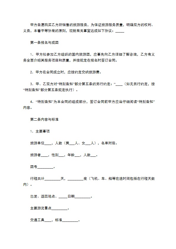 2022江苏省国内旅游合同 2022江苏省国内旅游合同