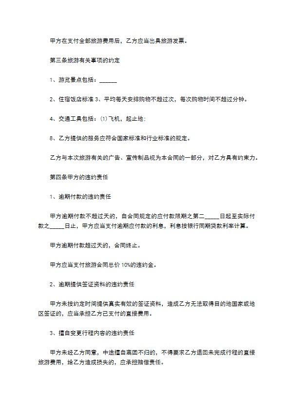 2022浙江省出境旅游合同