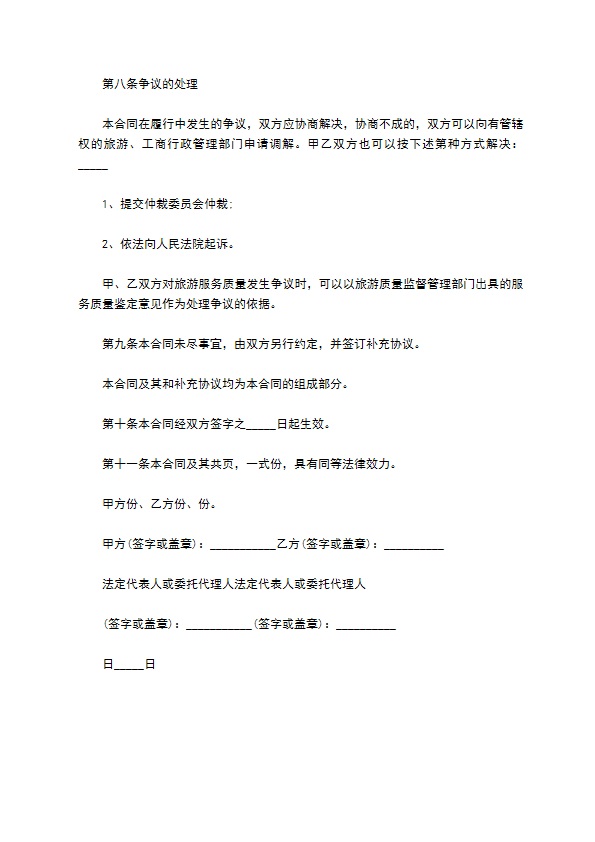 2022浙江省出境旅游合同