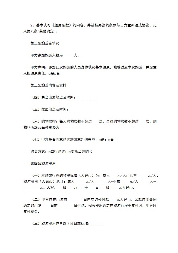 2022湖北省出境旅游合同 2022湖北省出境旅游合同