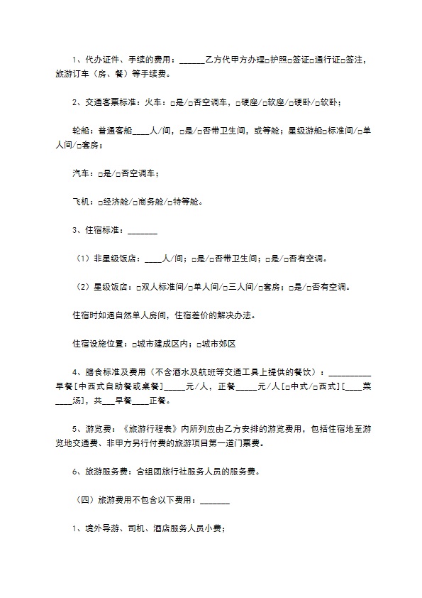 2022湖北省出境旅游合同 2022湖北省出境旅游合同