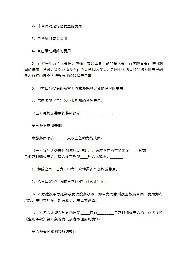 2022湖北省出境旅游合同 2022湖北省出境旅游合同