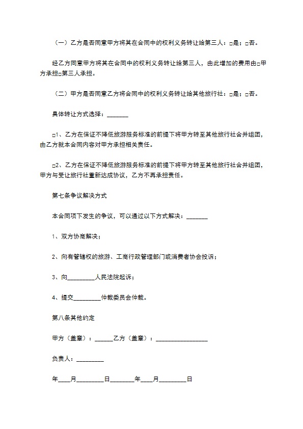2022湖北省出境旅游合同 2022湖北省出境旅游合同