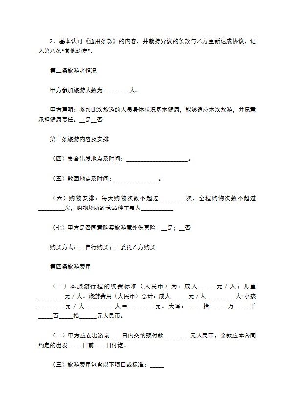 2022湖北省国内旅游合同 2022湖北省国内旅游合同