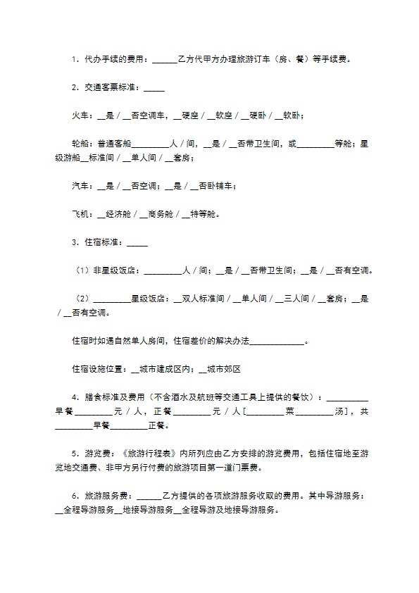 2022湖北省国内旅游合同 2022湖北省国内旅游合同
