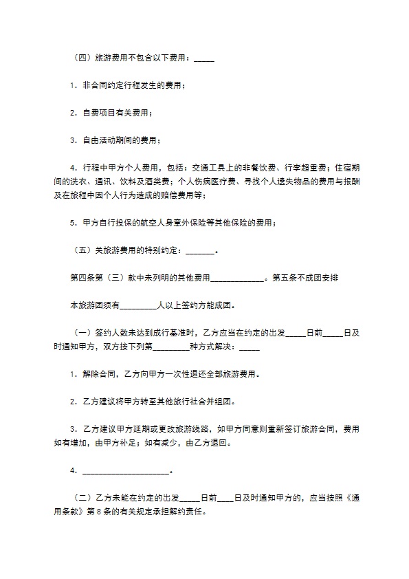 2022湖北省国内旅游合同 2022湖北省国内旅游合同