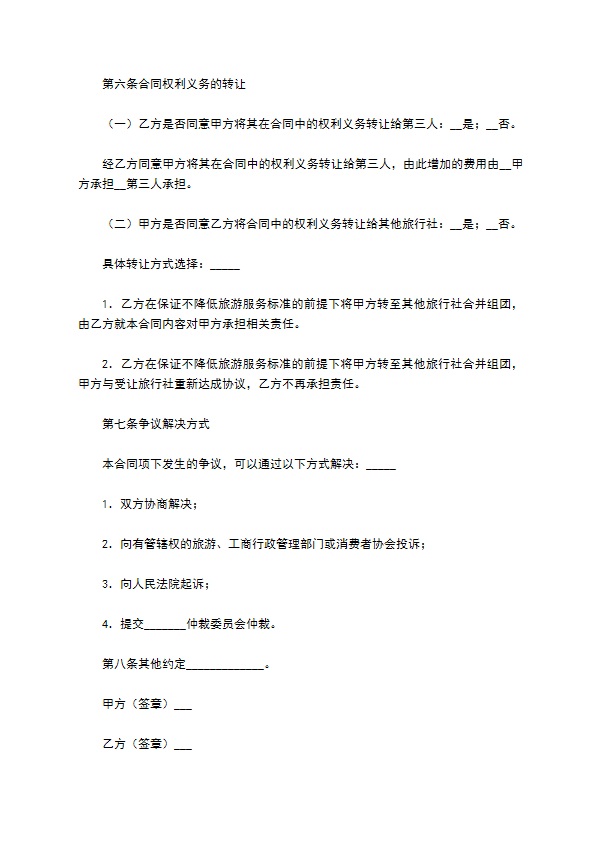 2022湖北省国内旅游合同 2022湖北省国内旅游合同