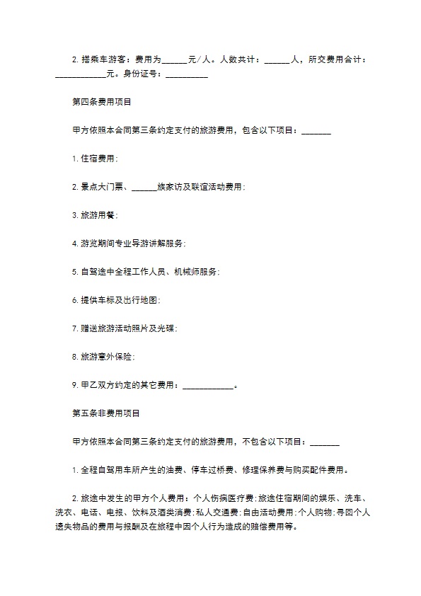 2022自驾游合同 2022自驾游合同