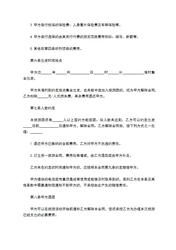 2022自驾游合同 2022自驾游合同