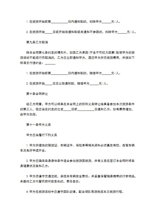 2022自驾游合同 2022自驾游合同