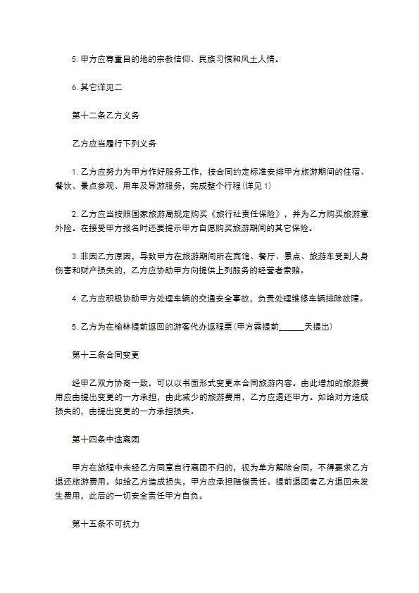 2022自驾游合同 2022自驾游合同